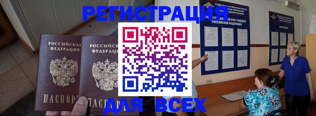 купить прописку в Аргуне